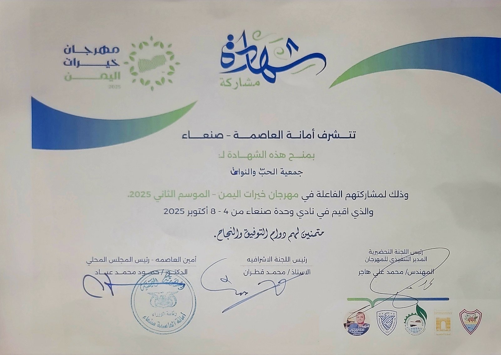 درع تكريمي وشهادة